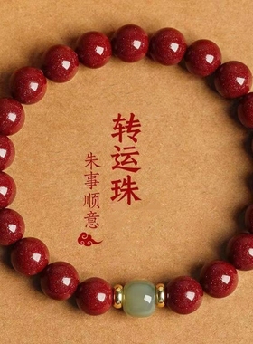 转运顺遂生财朱砂手链手串男女都可以佩戴生肖