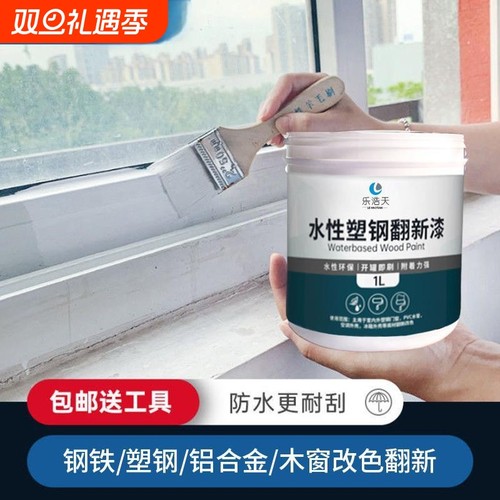 乐浩天环保漆钢铁木塑料通用漆