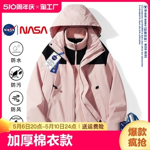 三合一防风防水情侣羽绒棉服外套冲风衣 nasa冲锋衣男女款 秋冬季