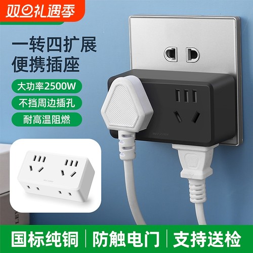 国标纯铜插座转换器一转四插头