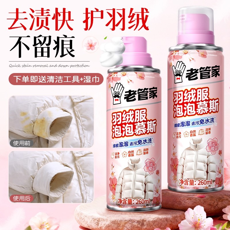 老管家羽绒服清洗剂免水洗羽绒服专用干洗清洁剂衣服油去污渍神器