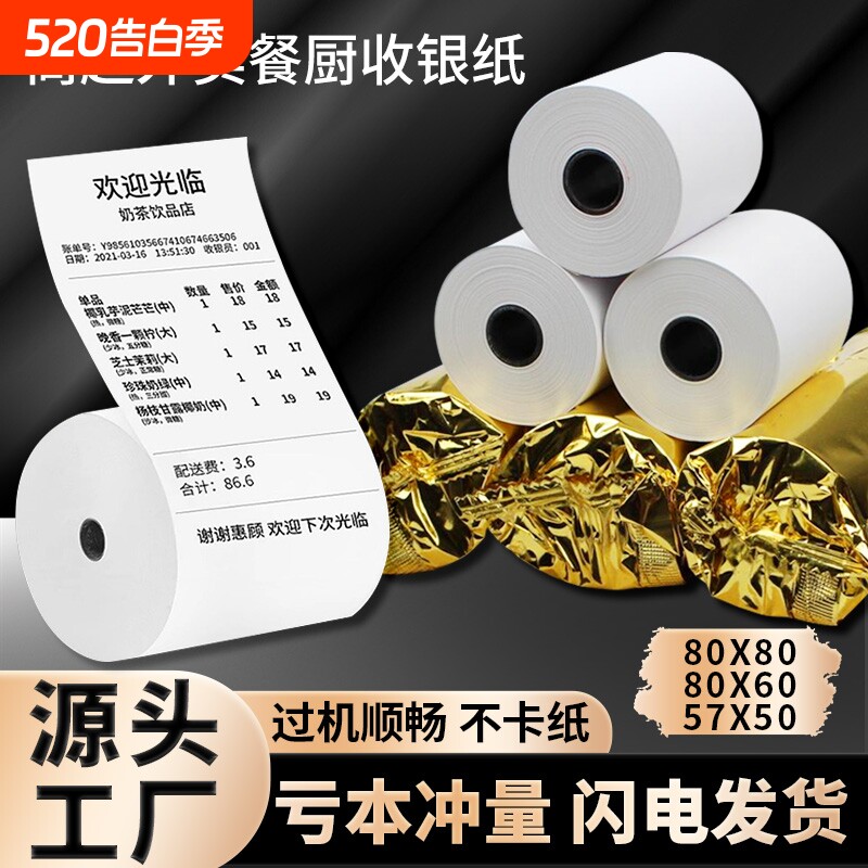 小票打印纸热敏57x50外卖收银纸超市餐厅57x40x30美团前