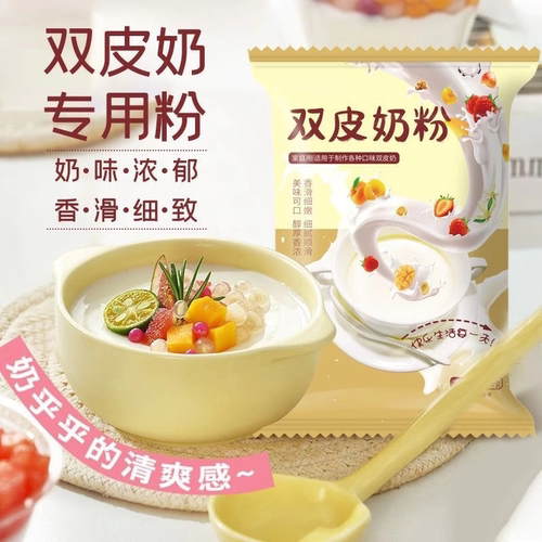 双皮奶粉含乳粉奶茶店专用配料红豆姜撞奶甜品摆摊商用果冻布丁粉