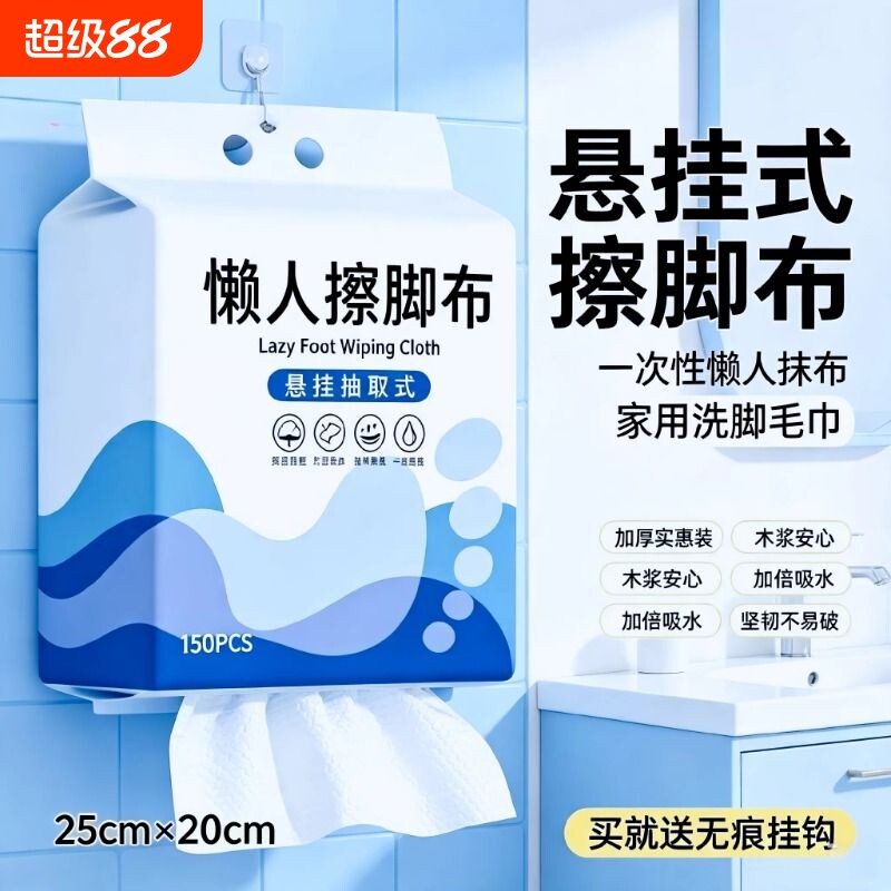 一次性擦脚布擦脚纸巾懒人抹布家用悬挂式洗脚毛巾加厚加大强吸水图片
