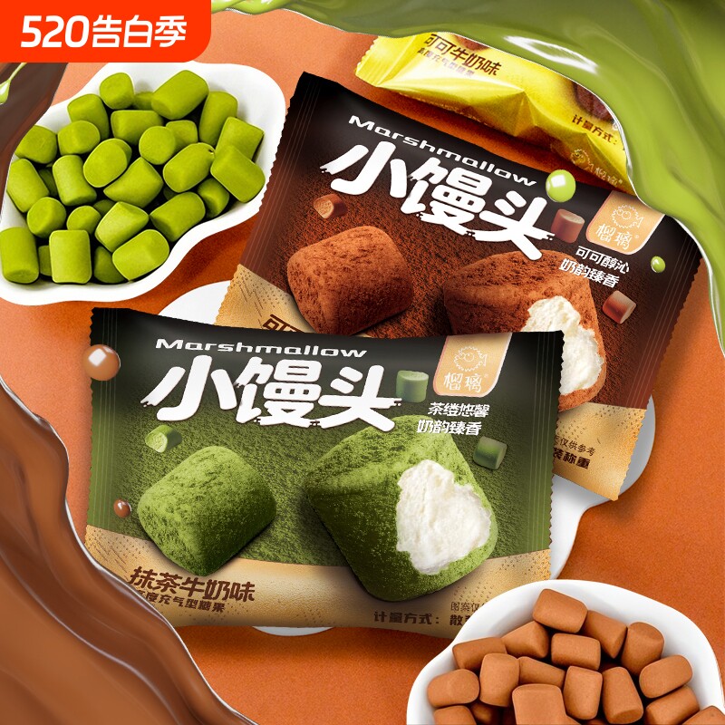【绵绵小馒头】可可味抹茶味棉花糖糖果下午茶休闲招待零食小吃