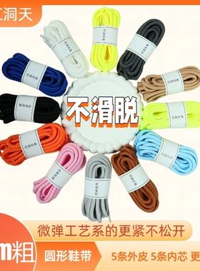 彩色圆形鞋带运动鞋鞋绳加密老爹鞋马丁靴男女款圆绳灰鞋带圆鞋绳