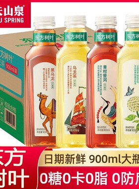 农夫山泉东方树叶900ml/瓶整箱茉莉花茶青柑普洱0糖茶饮料绿茶