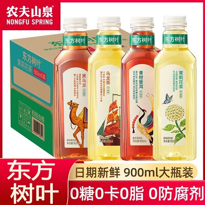 农夫山泉东方树叶900ml茉莉花茶/瓶整箱青柑普洱0糖茶饮料绿茶