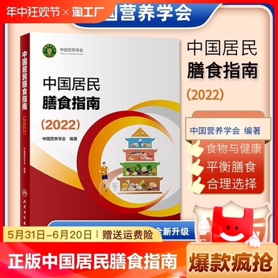 任选】中国居民膳食指南2023适用