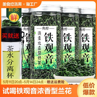 试喝兰花香散罐装600g铁观音茶叶