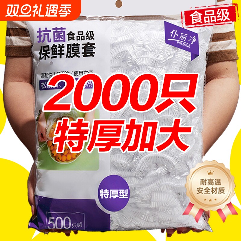 一次性保鲜膜套罩食品级厨房冰箱专用保鲜袋带碗盖大有效食物收纳