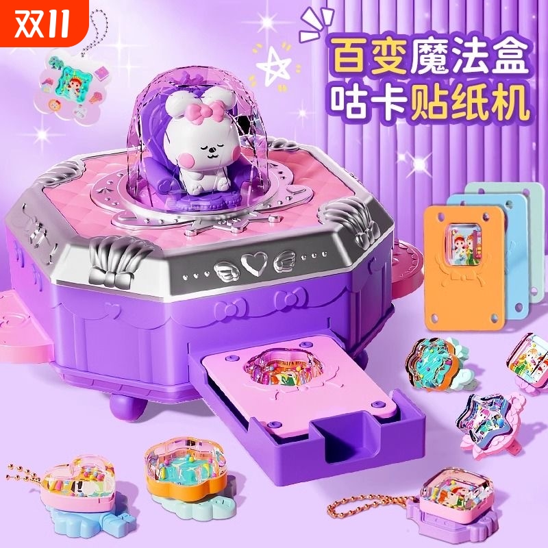 YF咕卡DIY百变魔法礼盒套装贴纸贴画机儿童手工玩具3-6岁女孩礼物