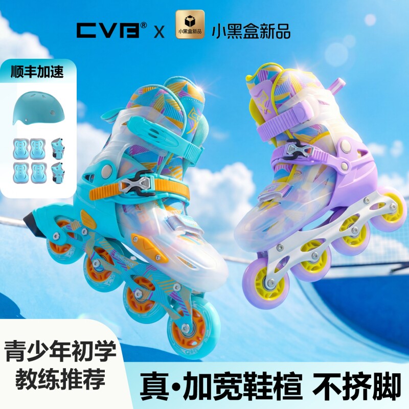 CVB儿童溜冰鞋轮滑鞋初学者3-6到12岁女童男孩专业可调节旱冰