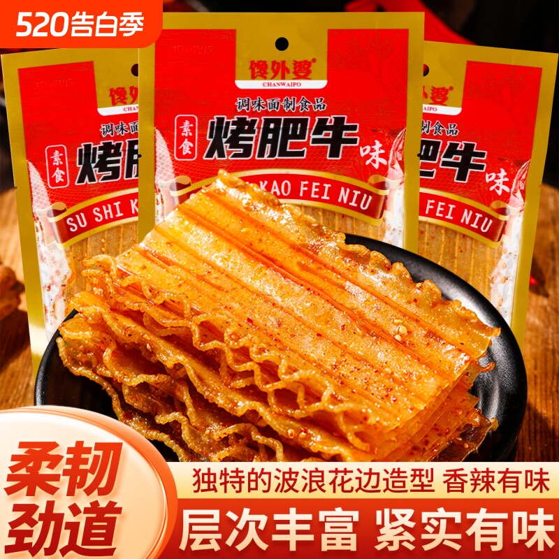烤肥牛花边波浪大辣片辣条牛板筋休闲零食怀旧小吃童年解馋小零食