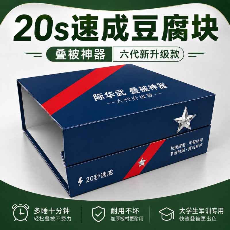 叠被子神器军训豆腐块标准学生宿舍标准模型内务板叠被子棉被定型