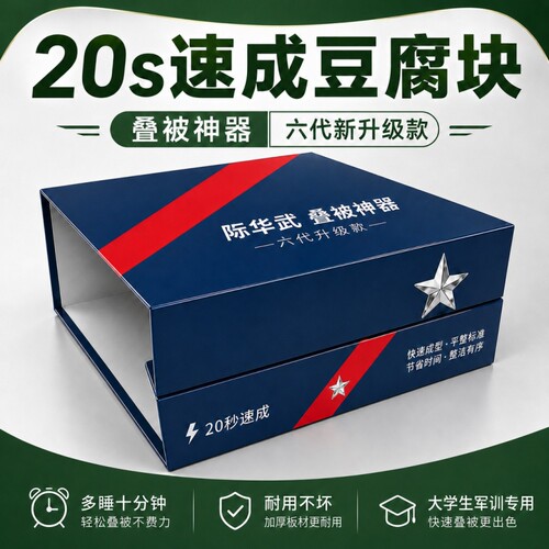 叠被子神器军训豆腐块标准学生宿舍标准模型内务板叠被子棉被定型