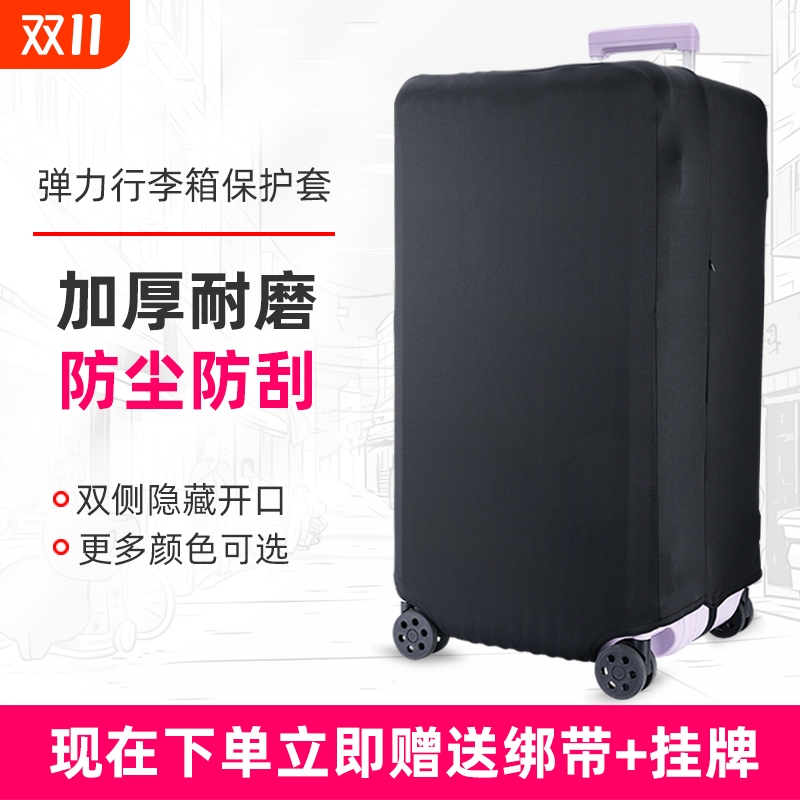 方形运动款行李箱保护套防尘防划