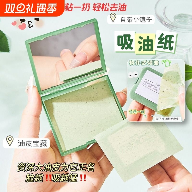 粉扑吸油纸面部控油女士亚麻绒面脸部面纸化妆替换便携美容妆容