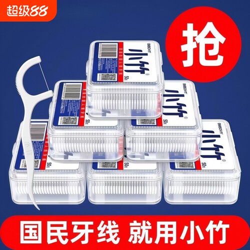 小竹牙线棒牙签线剔牙线超细家庭装牙线一次性儿童日用牙缝便携