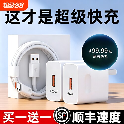 120W快充充电器荣耀华为适用原