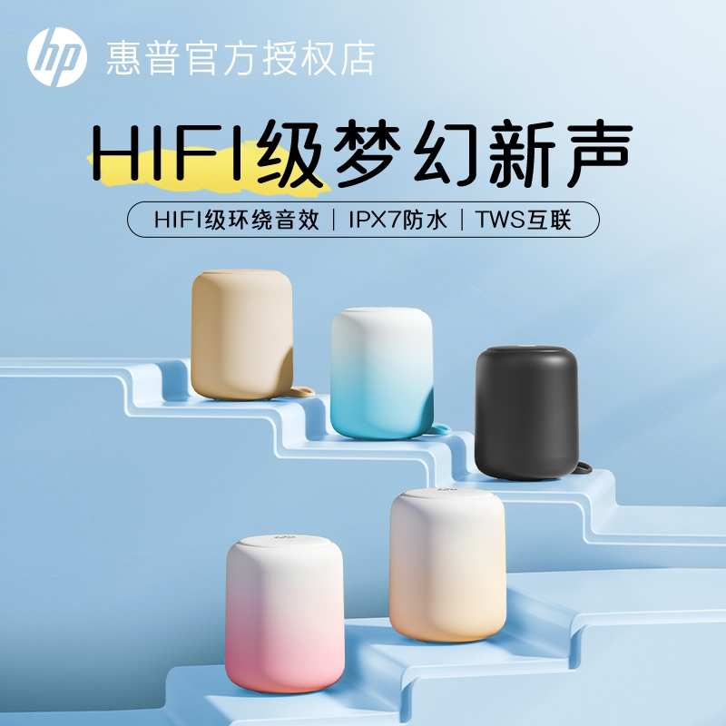惠普新款2025渐变色卡通无线蓝牙音箱户外便捷迷你无线小音响简约