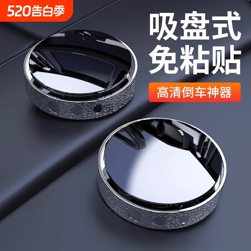 汽车后视镜小圆镜360度盲区神器倒车辅助小车超清反光镜子吸盘式