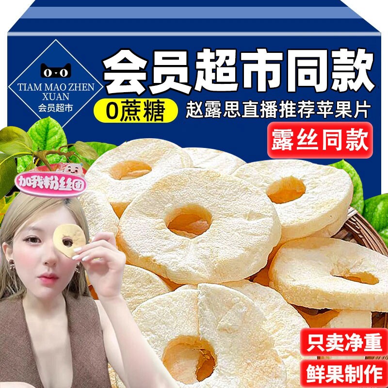 赵露思同款苹果脆片冻干苹果干无蔗糖休闲零食蜜饯健康好吃厚切