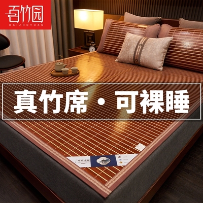 凉席竹席夏天2025新款冰丝席冬夏两用天然双面席子可折叠宿舍草席