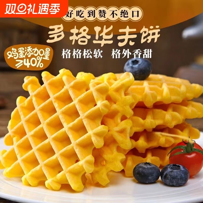 华夫饼面包零食早餐充饥饼干蛋糕饱腹小零食休闲小吃懒人休闲食品