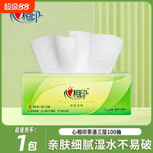 心相印茶语抽纸3层100抽家用实惠