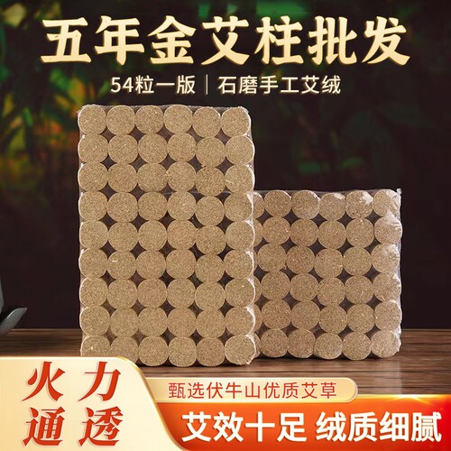 陈年艾柱五年陈艾条纯艾绒艾灸馆艾灸条随身灸无烟家用艾草艾灸柱