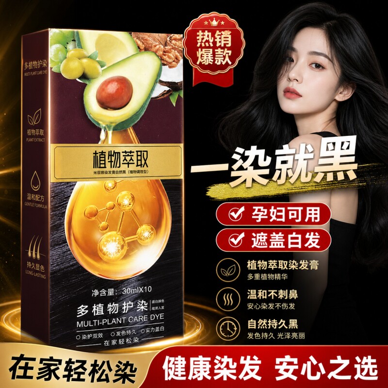 鲜果植物染发膏剂牛油果护染膏纯天然官方官网店家用染发剂一洗黑