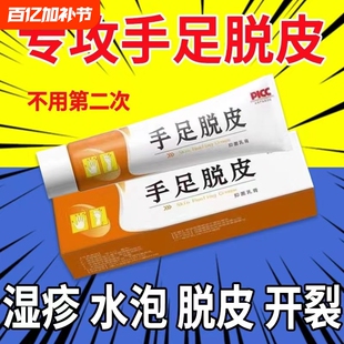 手足正品脱皮严重干裂手痒皮肤手掌干燥水泡脚丫止痒起皮膏霜防裂