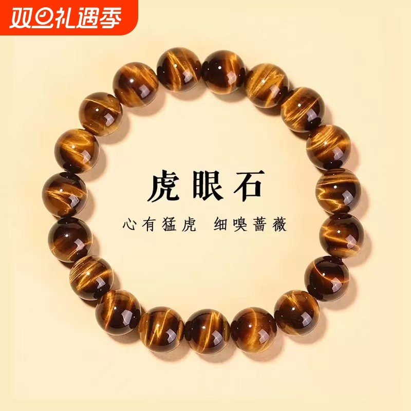 天然虎眼石手链男士手串女孩子虎睛石珠子情侣闺蜜手串招财佛珠