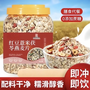 薏米燕麦片无糖1000g/桶饱腹代餐多规格起