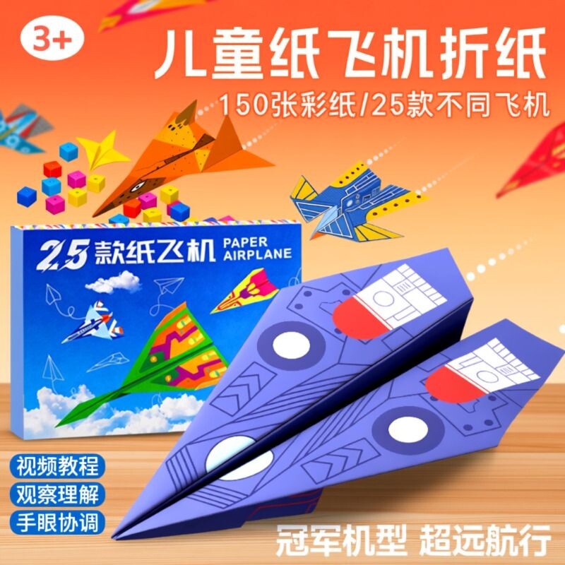 儿童纸飞机专用折纸幼儿园手工图片