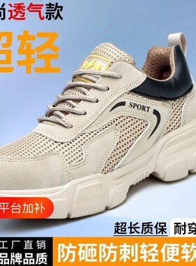 超轻劳保鞋男士秋季透气防臭软底塑钢包头防砸防刺穿耐磨防护工地