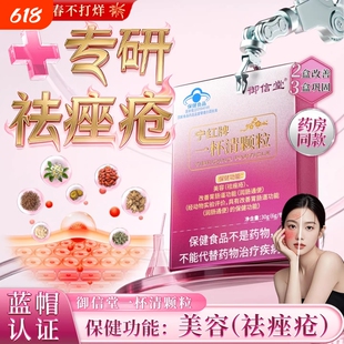 【官方正品】宁红牌一杯清颗粒祛疮痤粉刺痘痘内调男女内调解毒