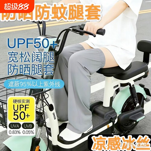 冰丝凉感防晒腿套骑行加长
