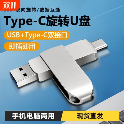 u盘typec高速128g双接口优盘手机电脑两用大容量64g车载音乐存储