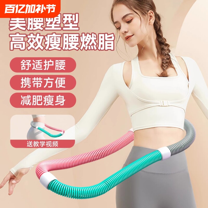 呼啦圈 瘦腰腹 护腰 收腹 加重 减肥 不伤腰 女 健身 瘦身 软体
