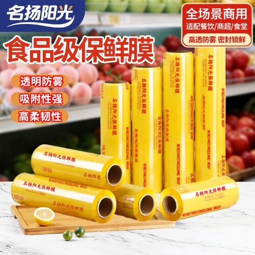 大卷保鲜膜食品级家用商用撕拉式