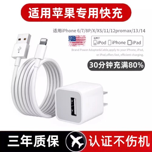 适用苹果充电器5s6s7P8p充电头PD20w快充套装iPhone14pr13pro/12xmax11xr快充通用苹果线加长加粗2米线渲涯