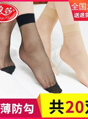 浪莎丝袜短丝袜女短夏季薄款隐形黑色防勾丝袜子夏天肉色水晶丝