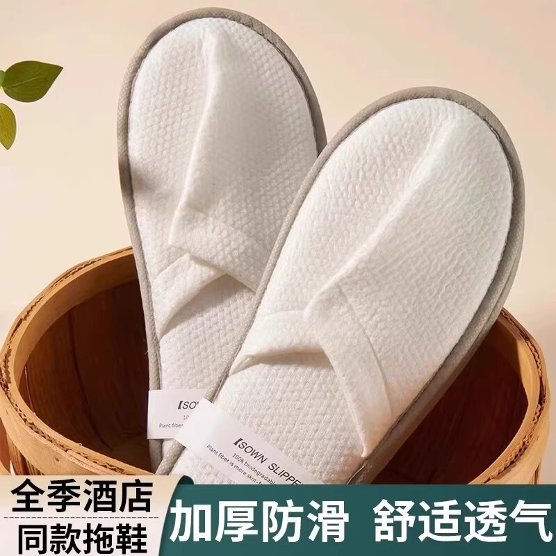 亚朵全季酒店同款一次性拖鞋加厚防滑专用高档居家待客旅行民宿图片