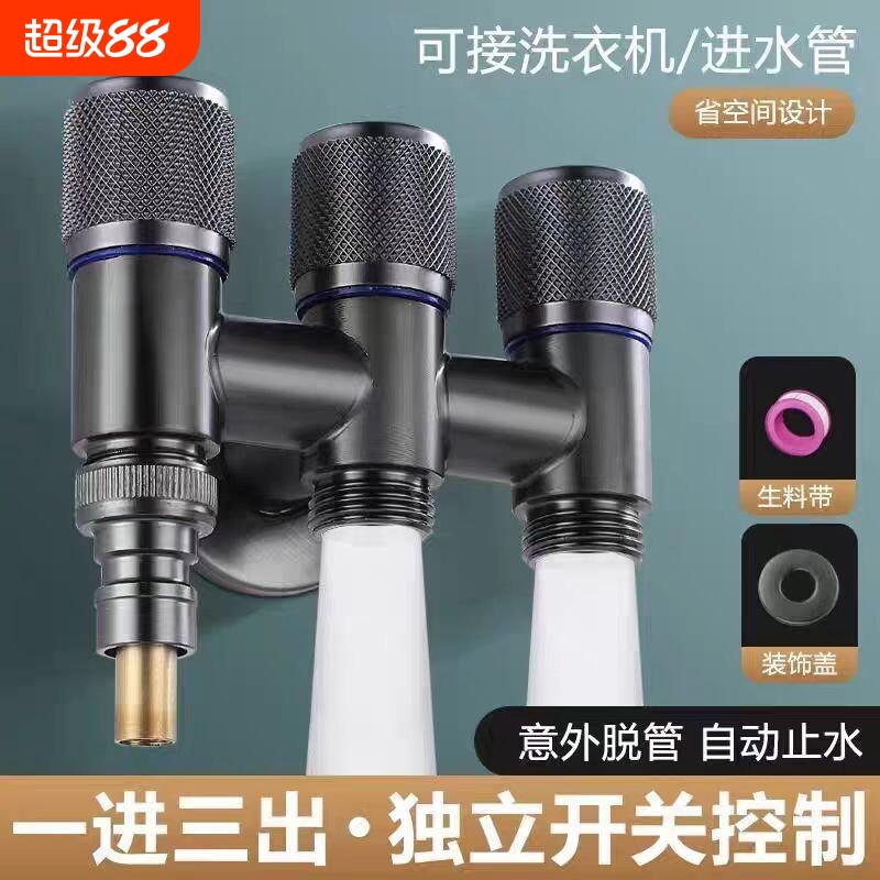一进三出角阀四通出水水龙头三通分水阀开关水管洗衣机加长全铜图片