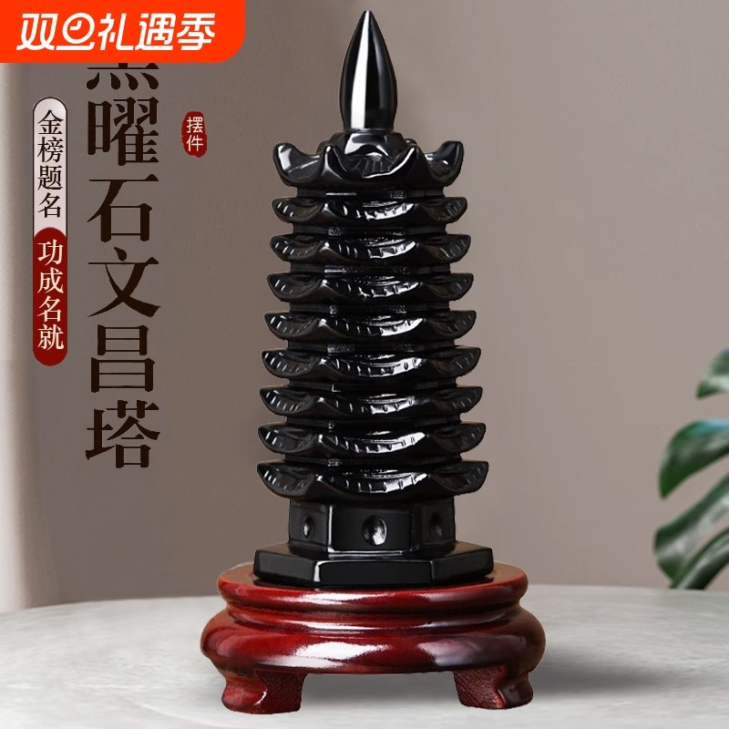 天然黑曜石文昌塔摆件七层13层书桌办公家居送装饰品礼物底座钥匙