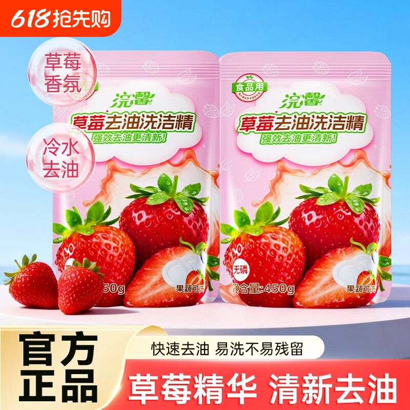 草莓洗洁精450g大容量去油不伤手温和配方家用厨房清洗剂