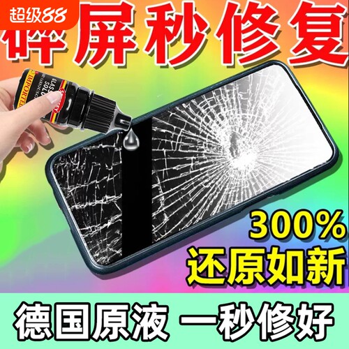 手机屏幕划痕修复神器苹果手表液晶电视玻璃外屏裂纹缝纳米胶水液