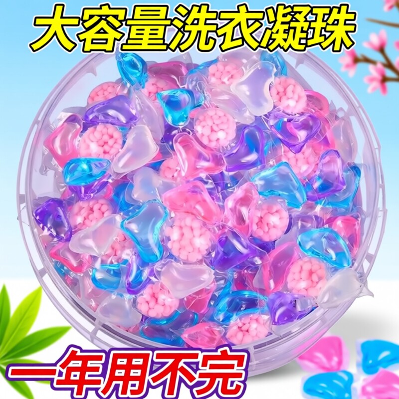 洗衣液持久留香香氛洗衣凝凝珠茉莉花香留香珠五合一家用衣物多效